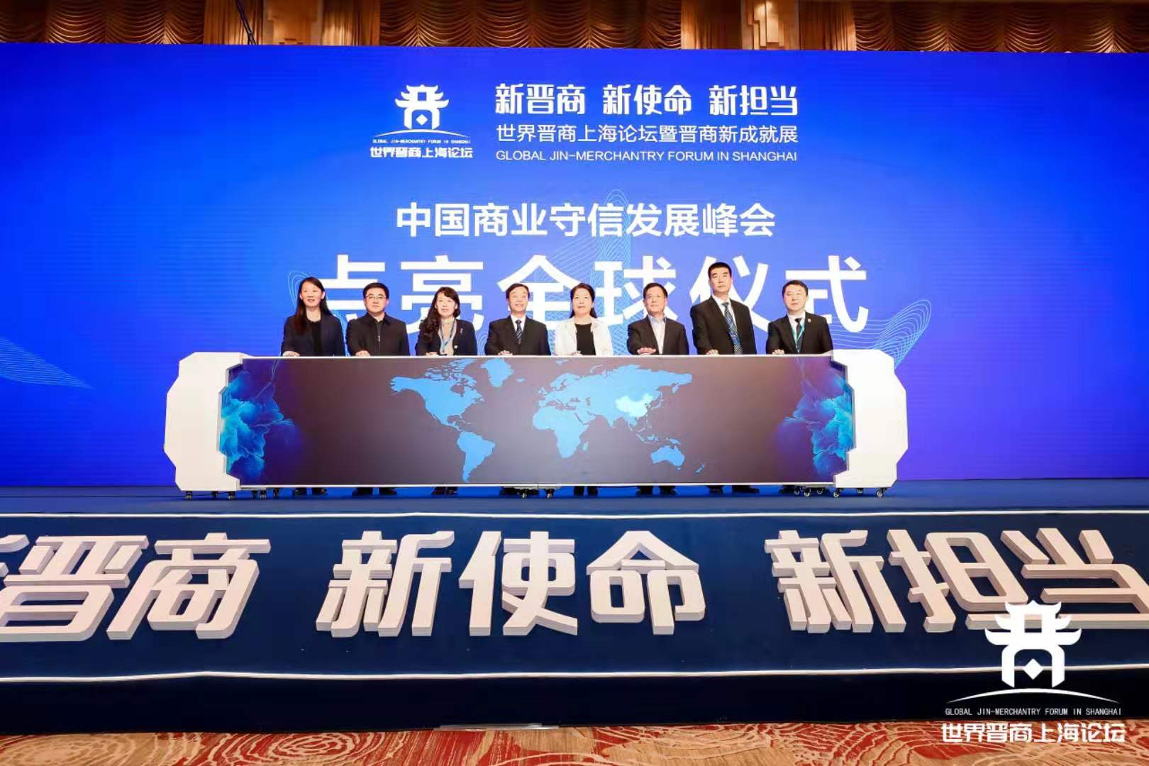 首届“中国商业守信发展峰会“在上海隆重举行