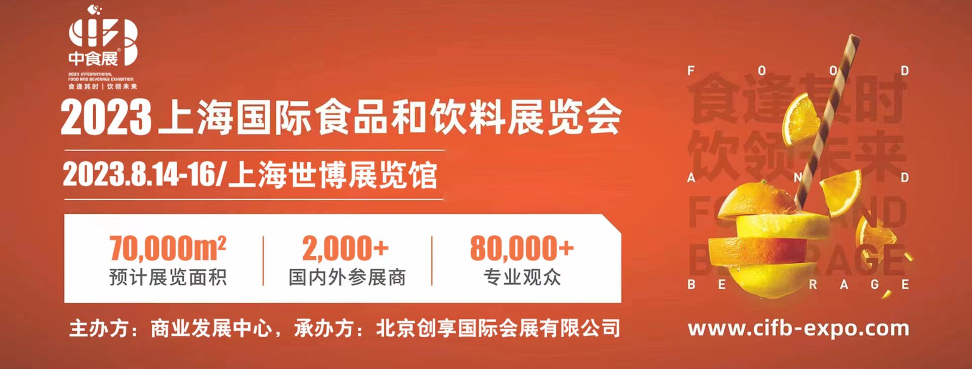 满足消费需求 实现高质量发展 2023上海中食展将如期而至